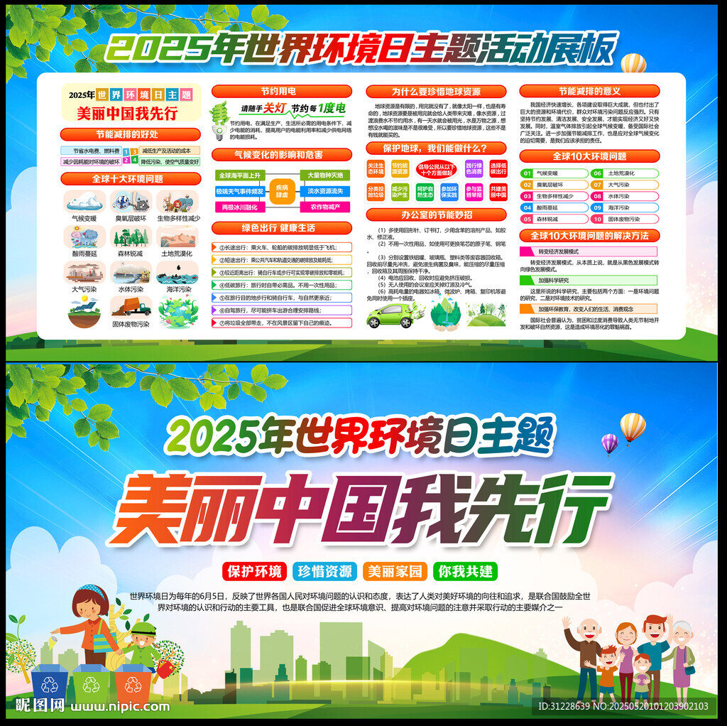 2025年六五環境日