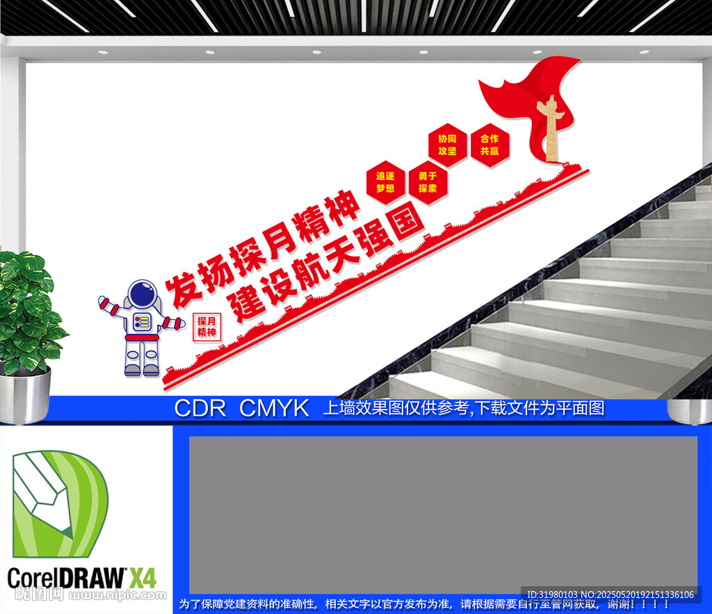 探月精神樓梯文化墻