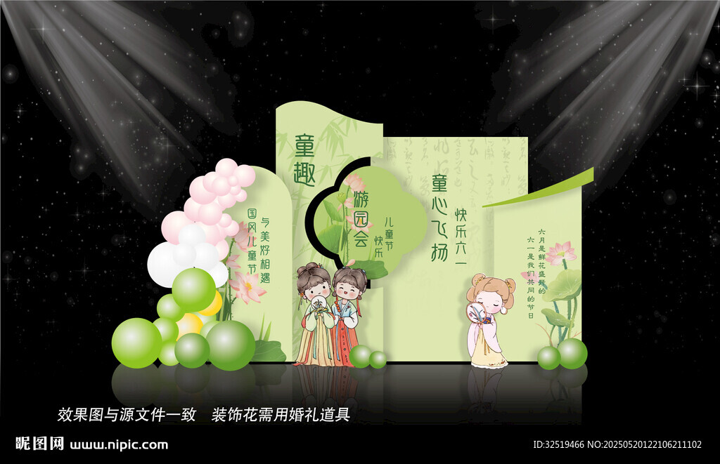 兒童節(jié)美陳