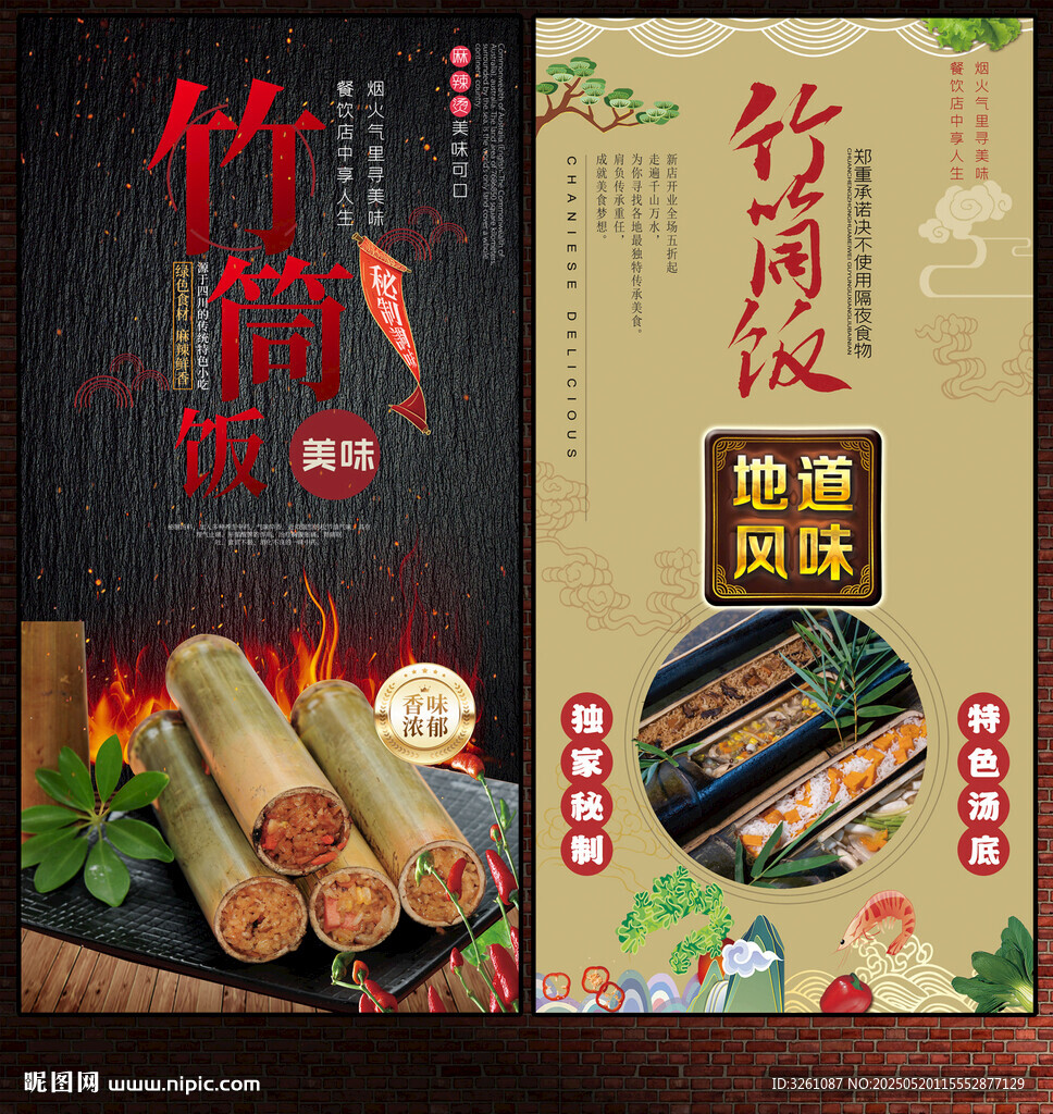 竹筒飯