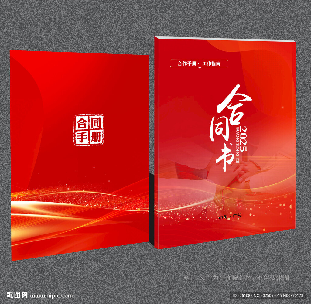 合同書封面