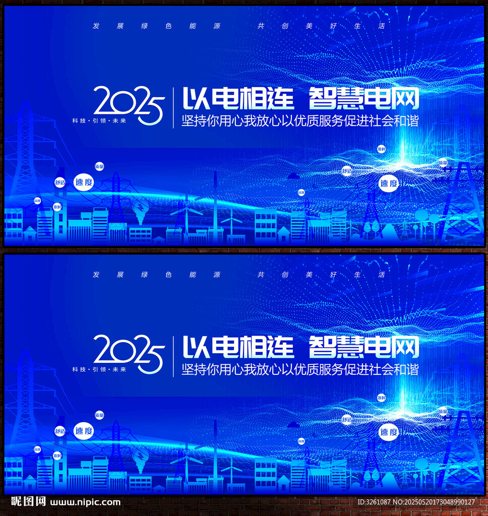 國家電網(wǎng)展板