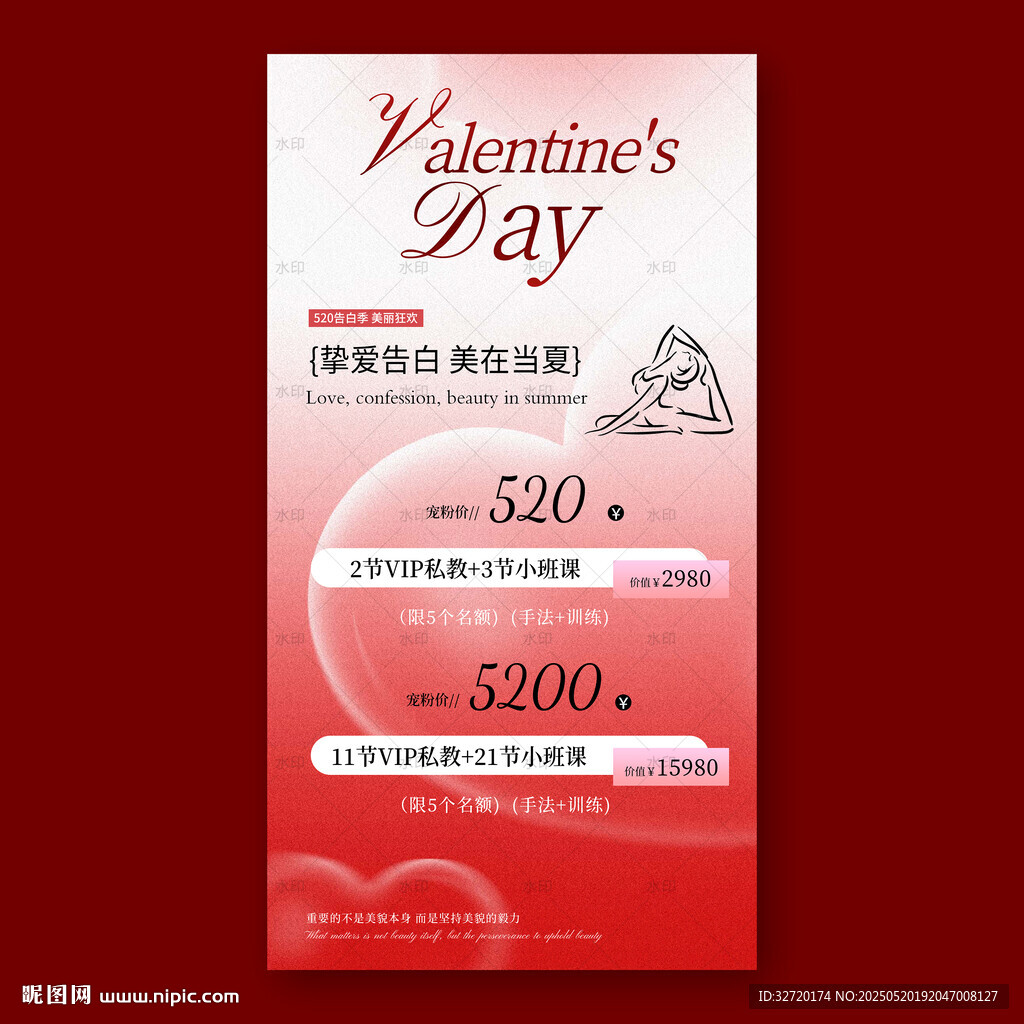 520告白季