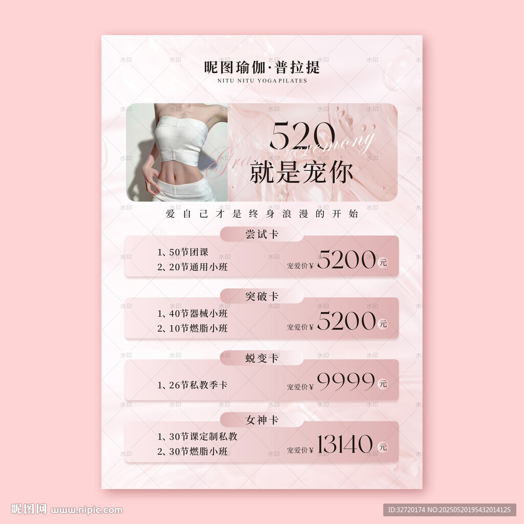 520就是寵你