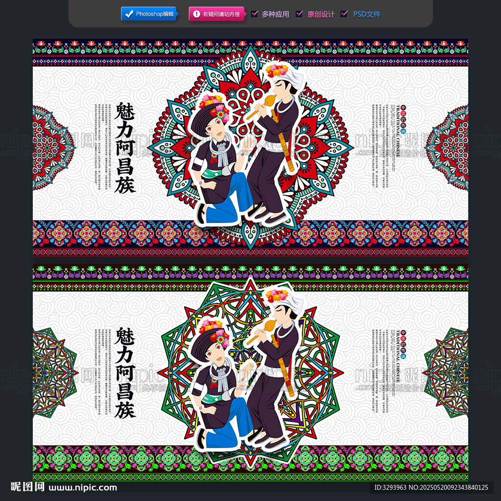 阿昌族