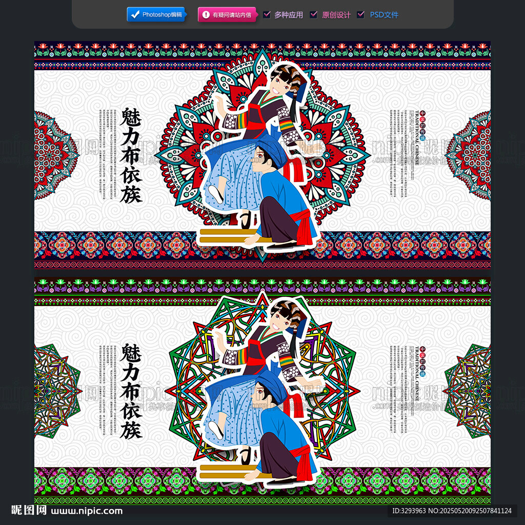 布依族