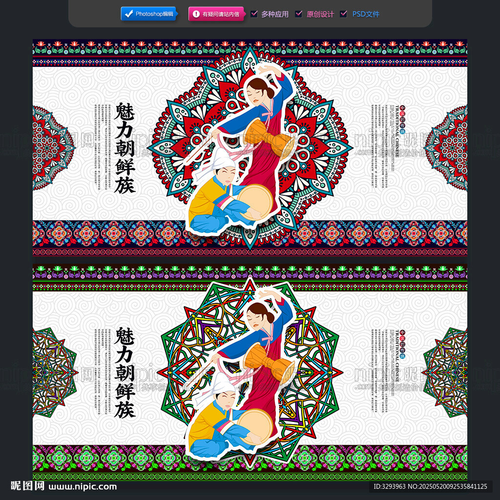 朝鮮族