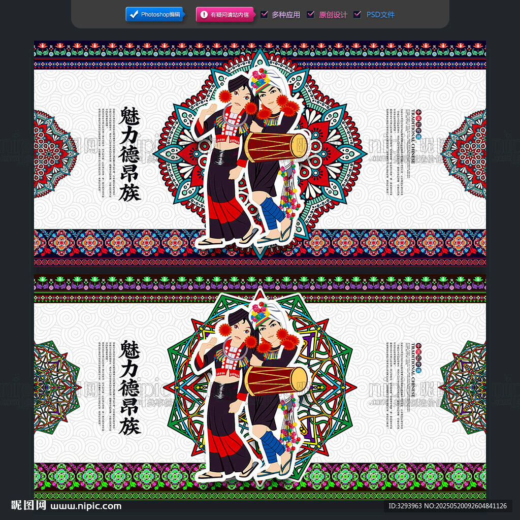德昂族