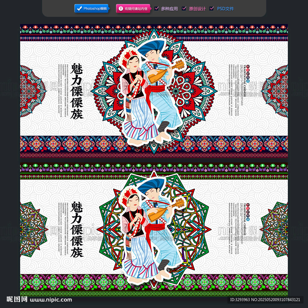傈僳族