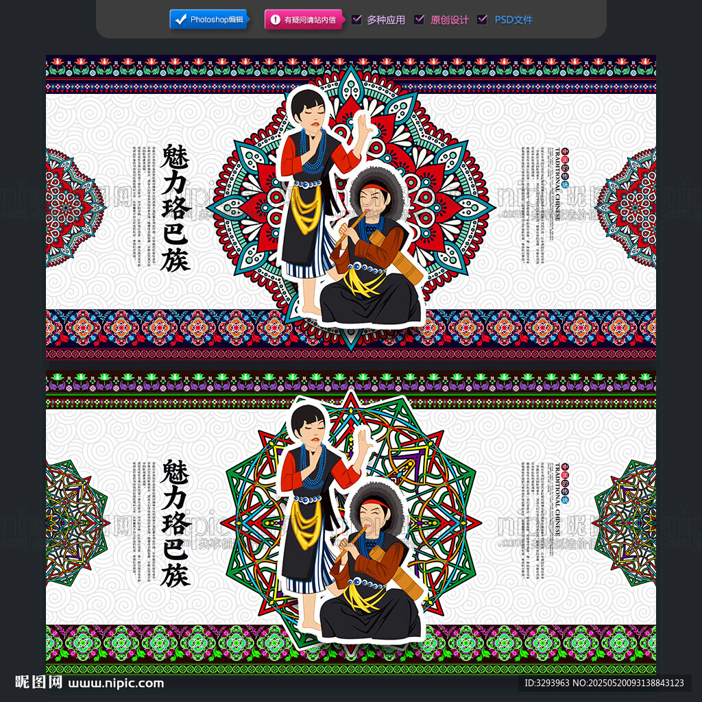 珞巴族
