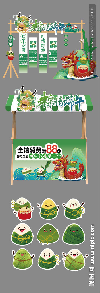 粽情端午節地堆打卡
