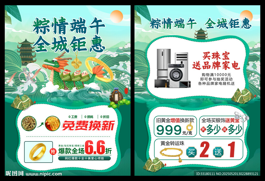 端午節(jié) 珠寶黃金