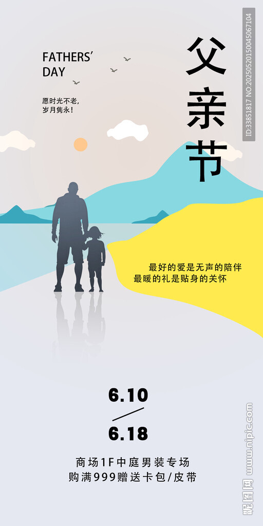 父親節男裝海報
