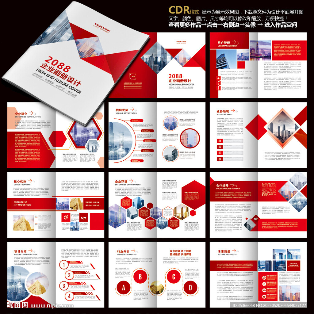 企業(yè)畫冊