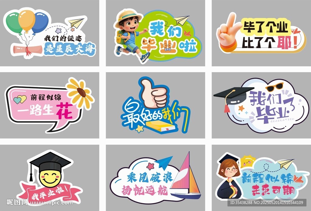 創意手舉牌素材集合