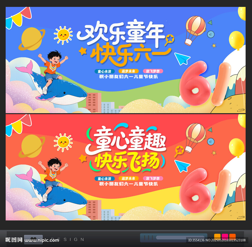 61兒童節