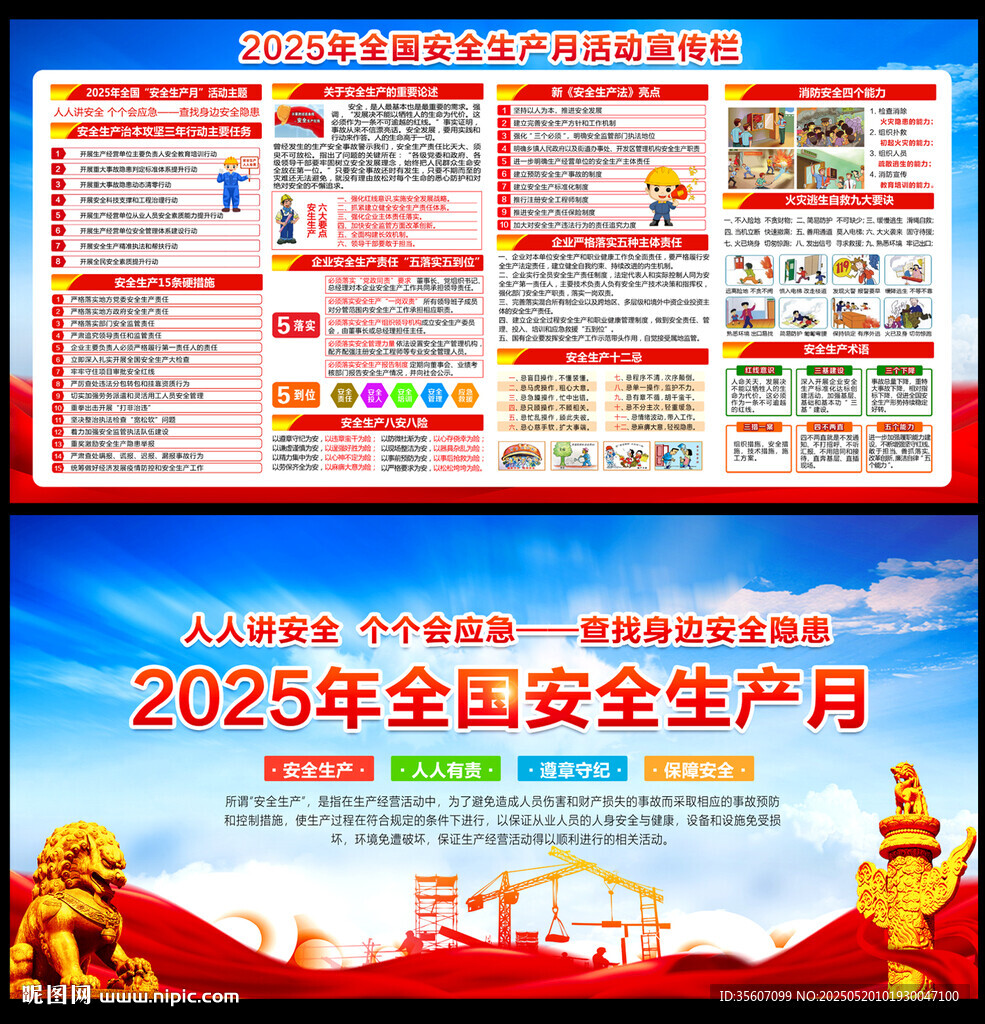 2025安全生產月宣傳欄