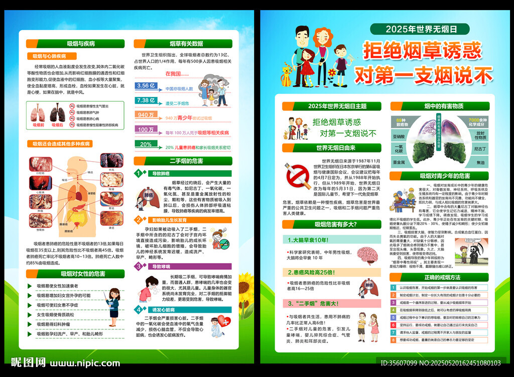 2025年世界無(wú)煙日宣傳單