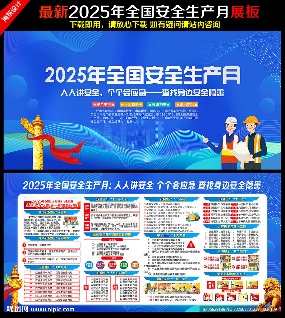 2025全國安全生產月