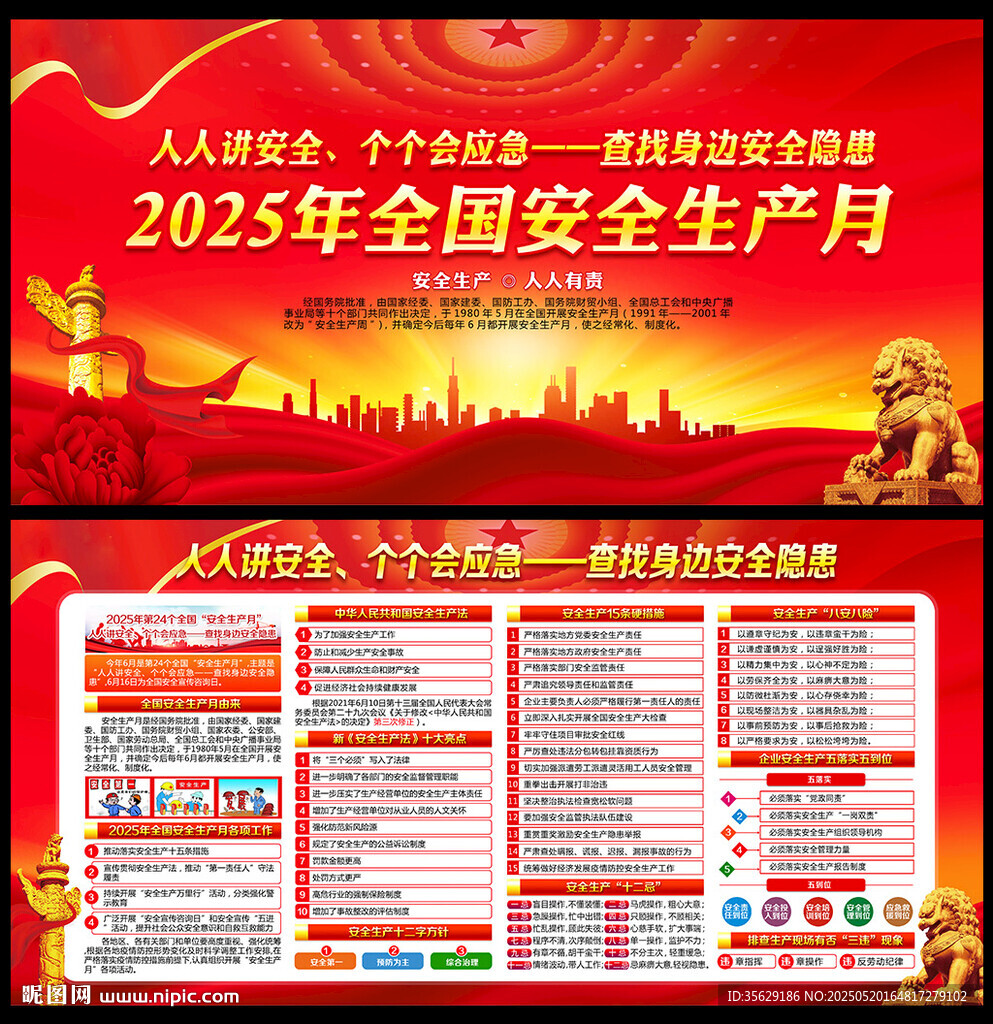 人人講安全 個個會應(yīng)急