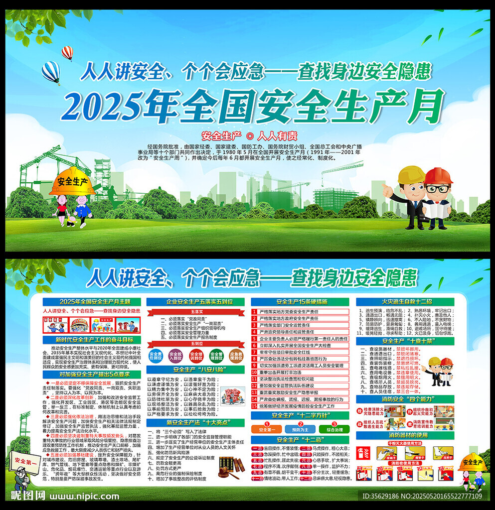 2025安全月