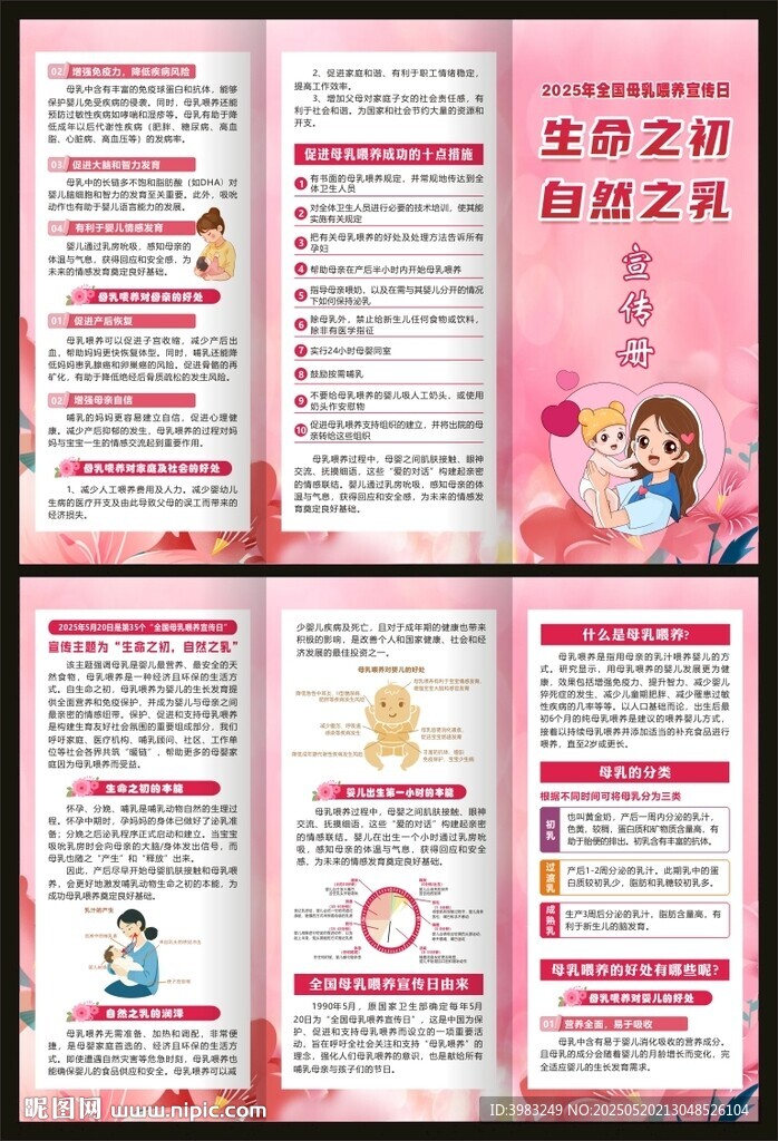 2025年全國母乳喂養(yǎng)宣傳日