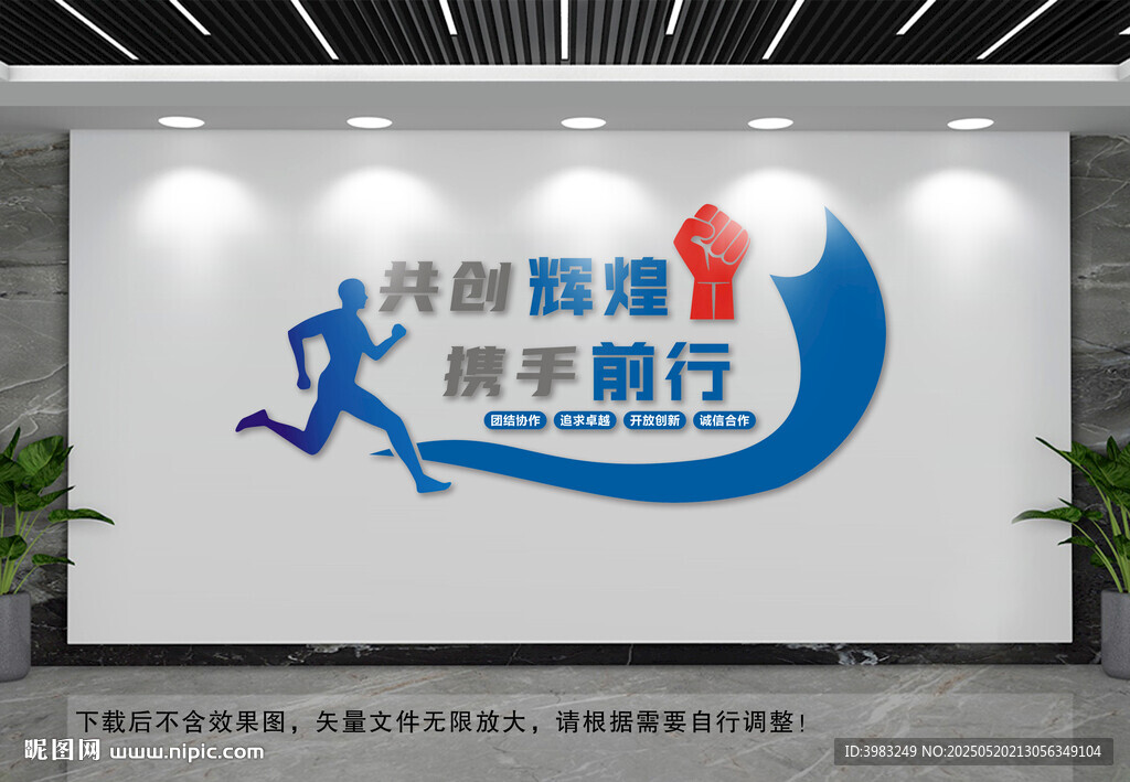 企業勵志文化墻