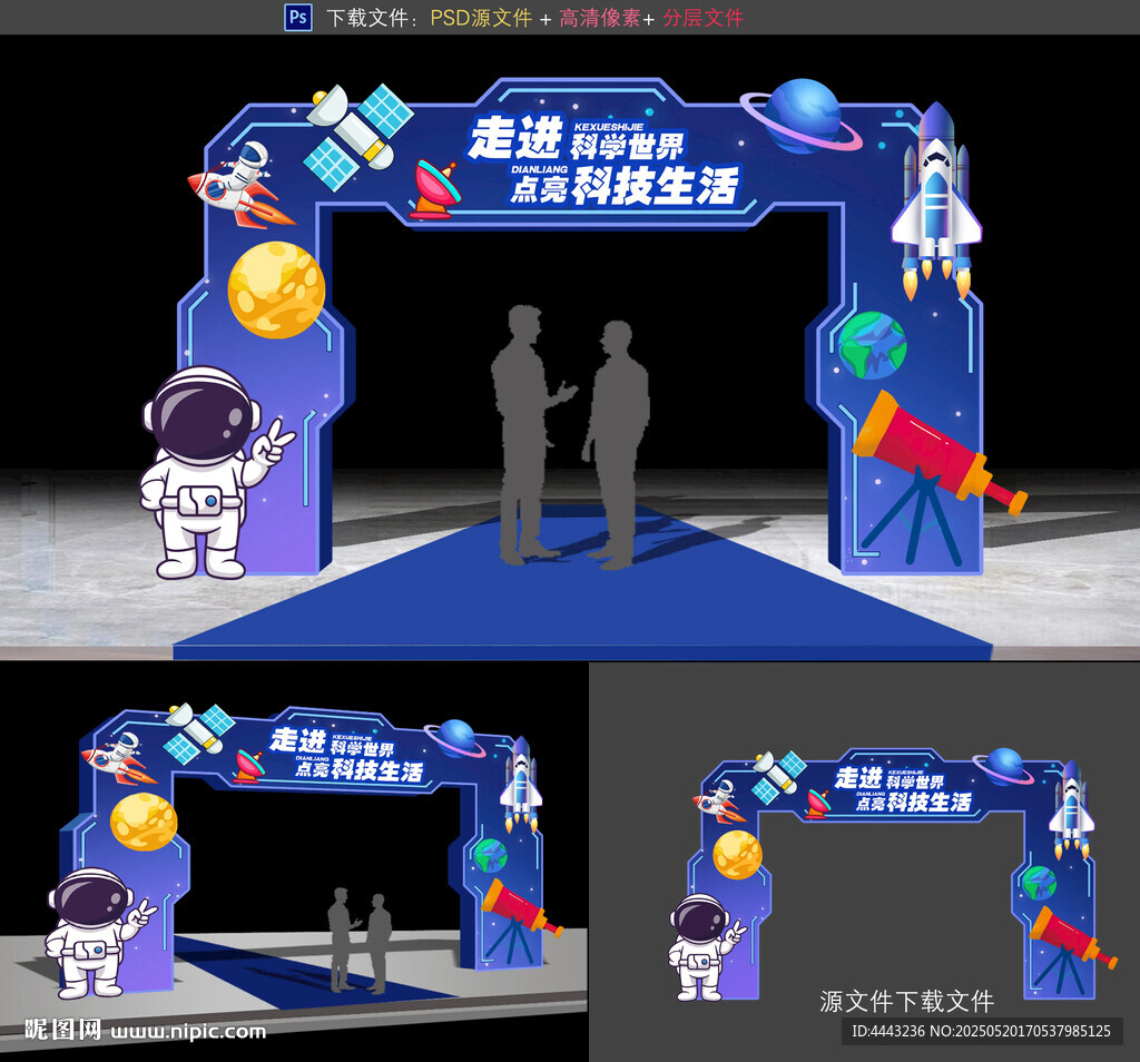 科技拱門