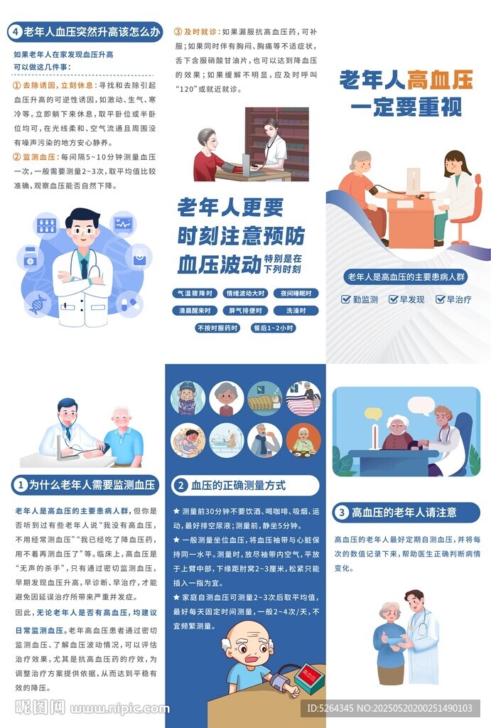 老年人預防高血壓