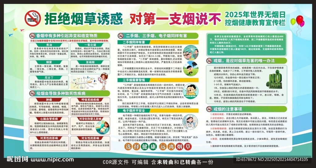 世界無煙日