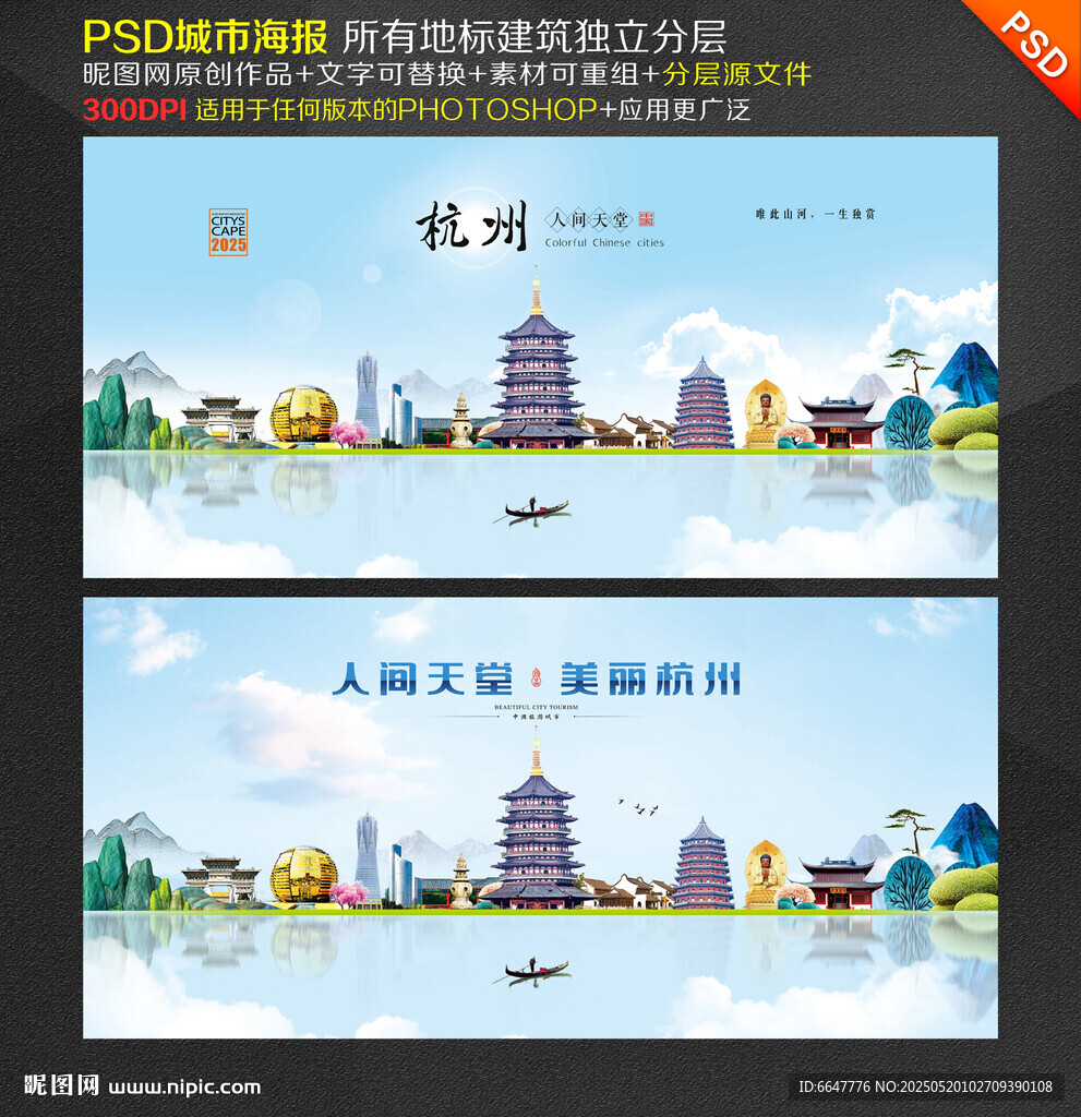 杭州旅游