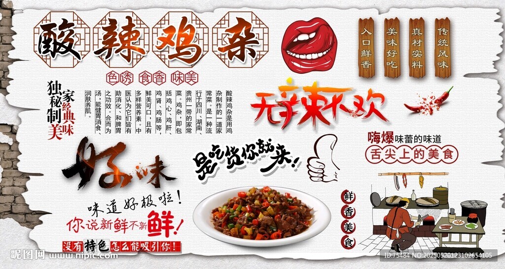 酸辣雞雜