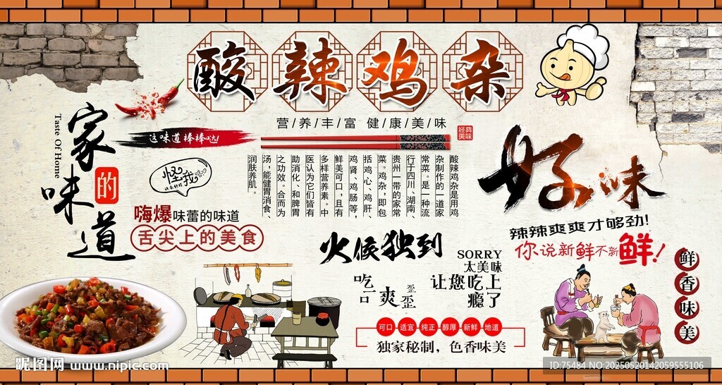 酸辣雞雜