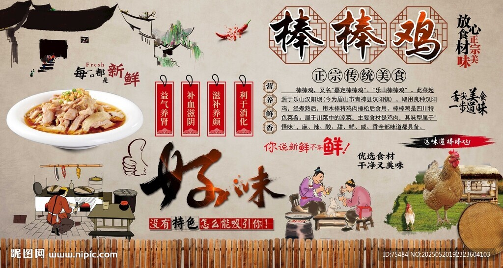 棒棒雞