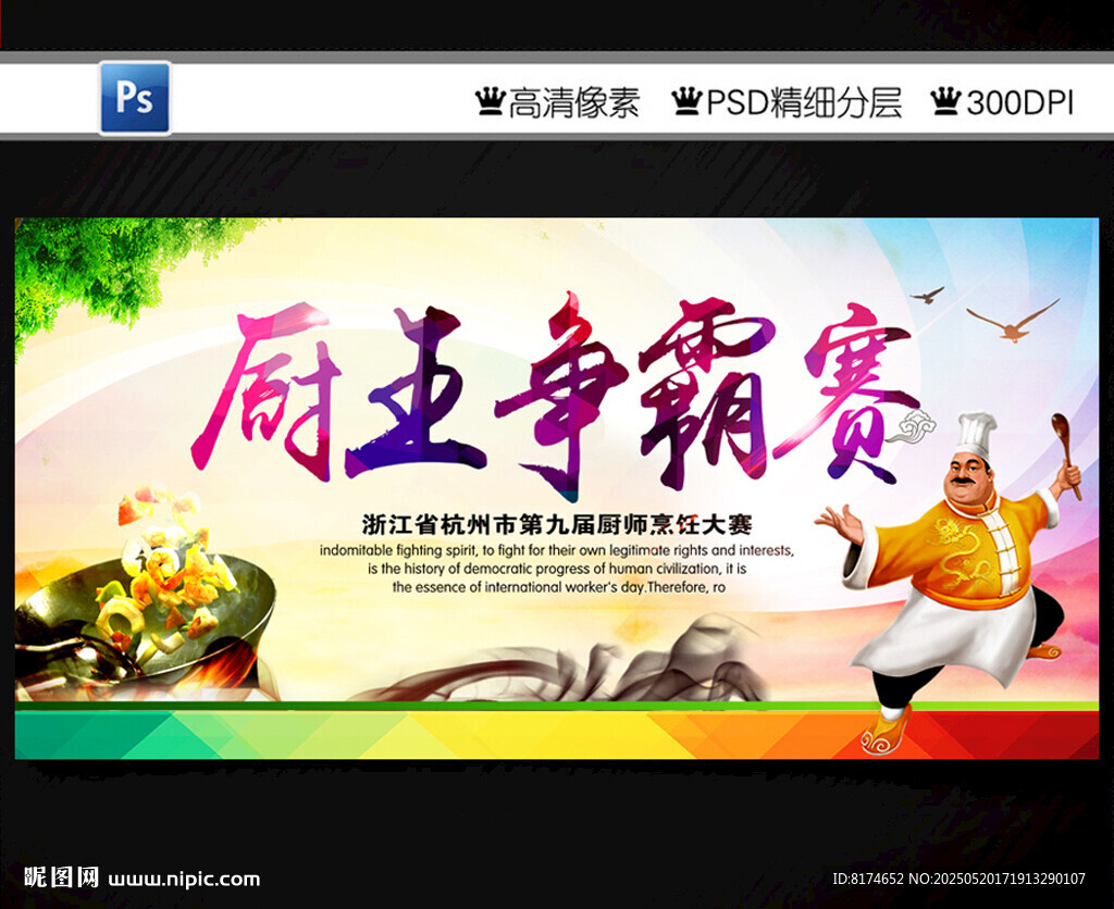 廚王爭霸