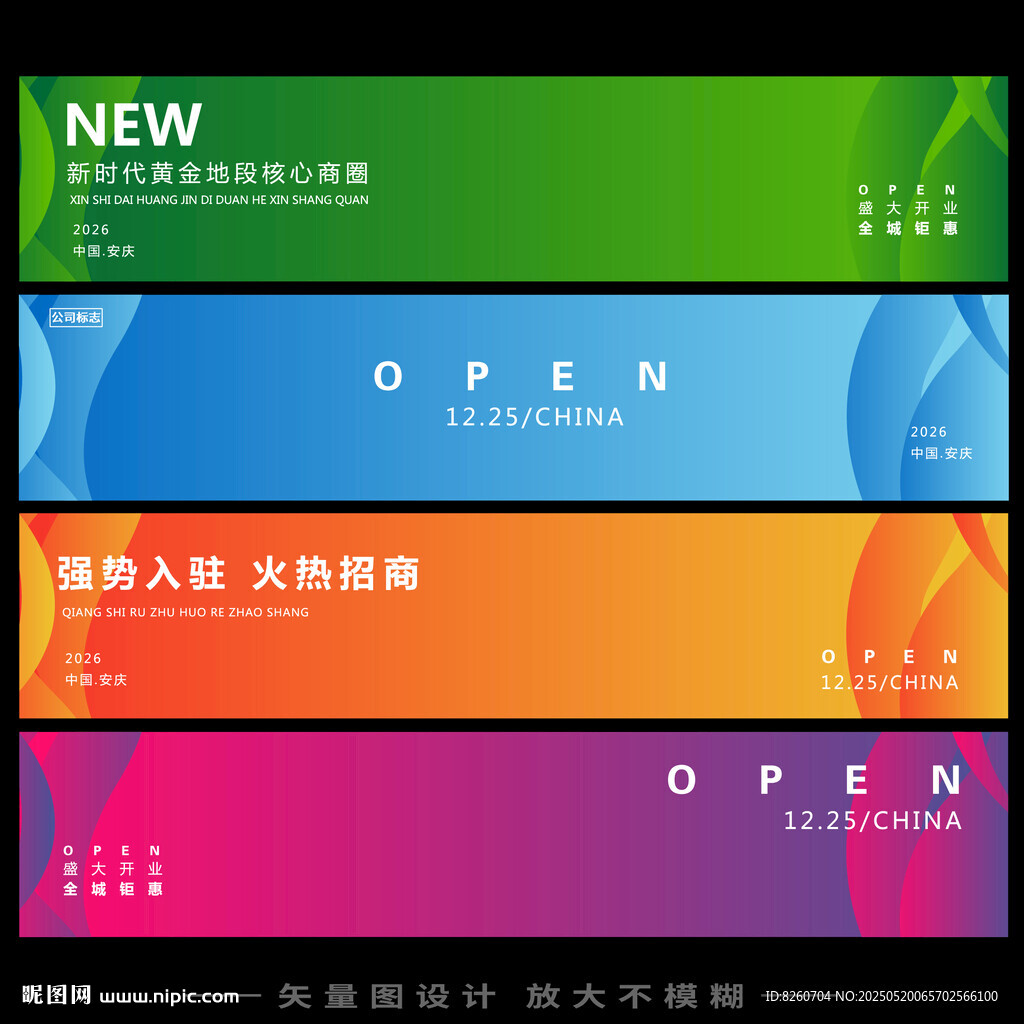 彩色活動條幅背景設計