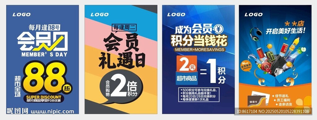 豎版超市會員積分打折形象廣告