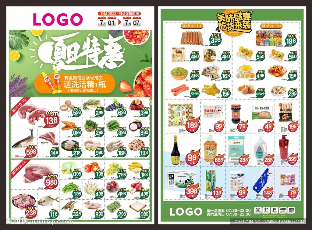 超市夏日特惠宣傳單特價海報