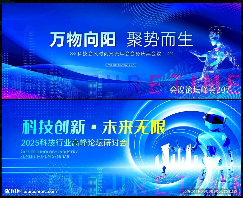 科技會(huì)議