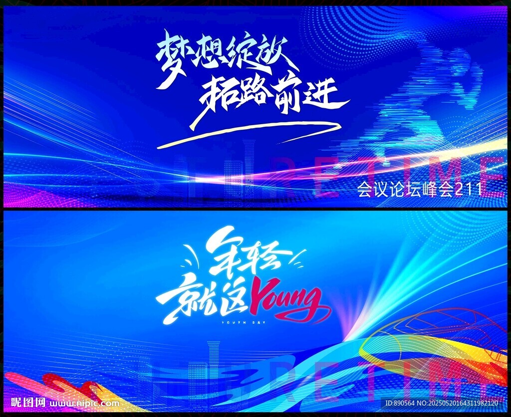 會議論壇
