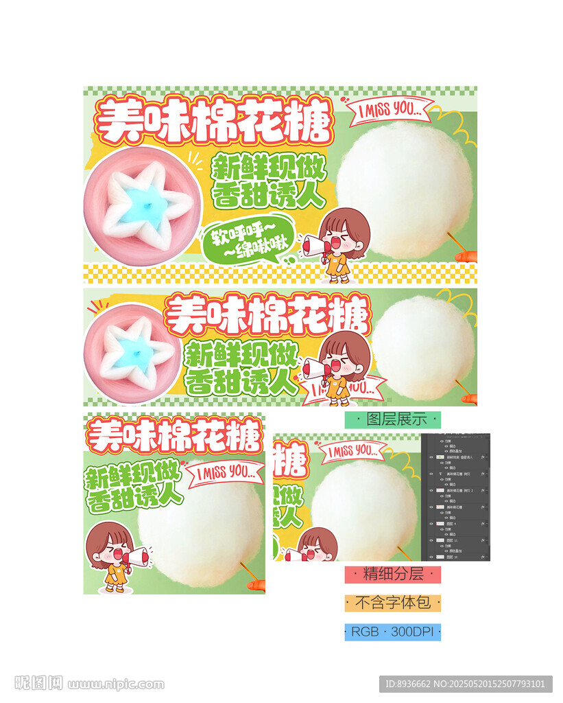 棉花糖