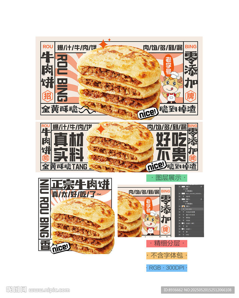 牛肉餅