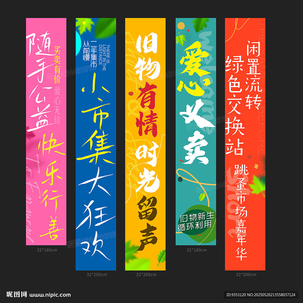 義賣掛布