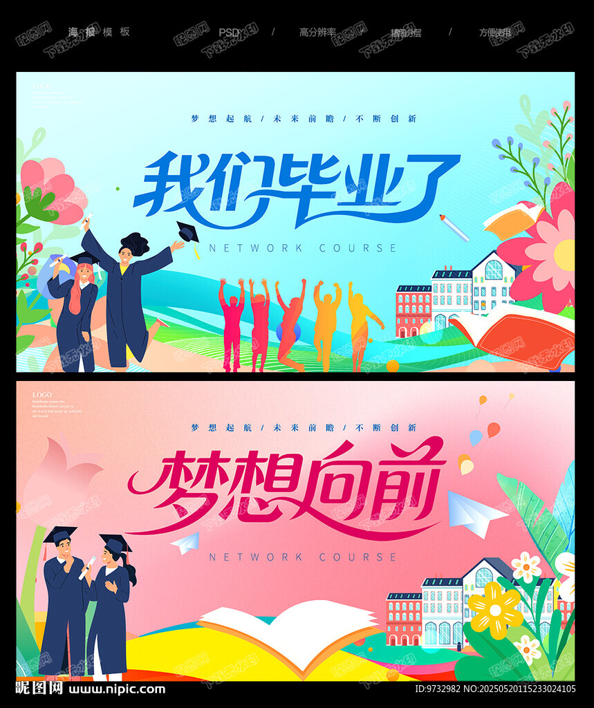 畢業