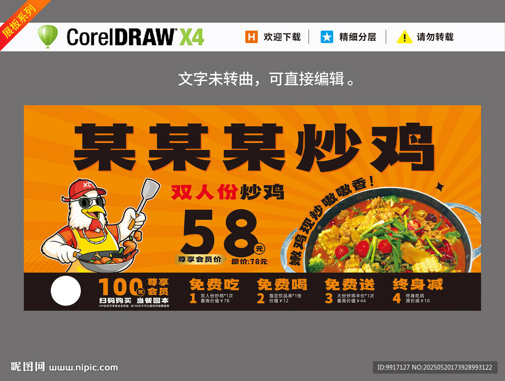 美食 炒雞 燈箱
