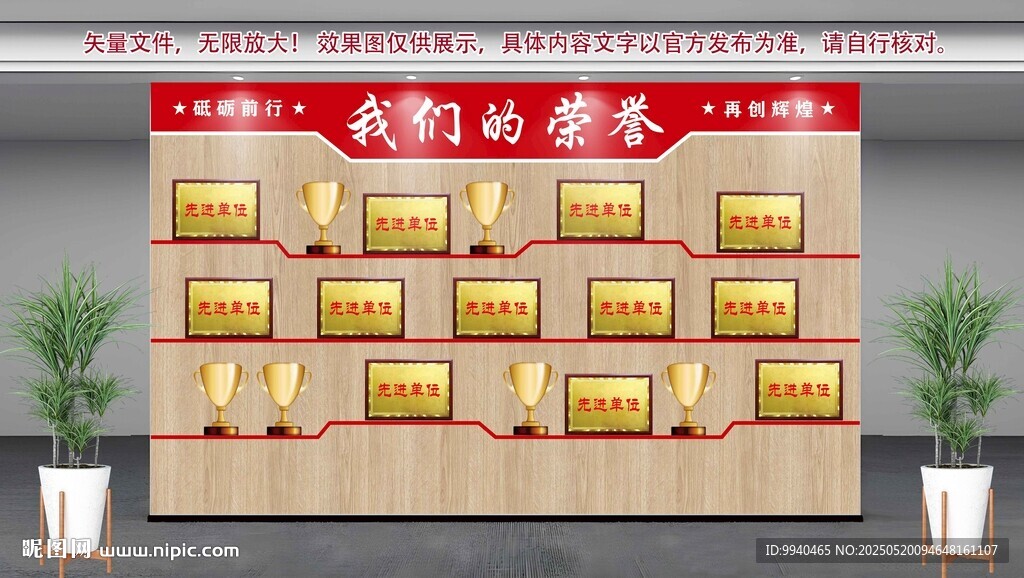企業(yè)榮譽(yù)展示墻