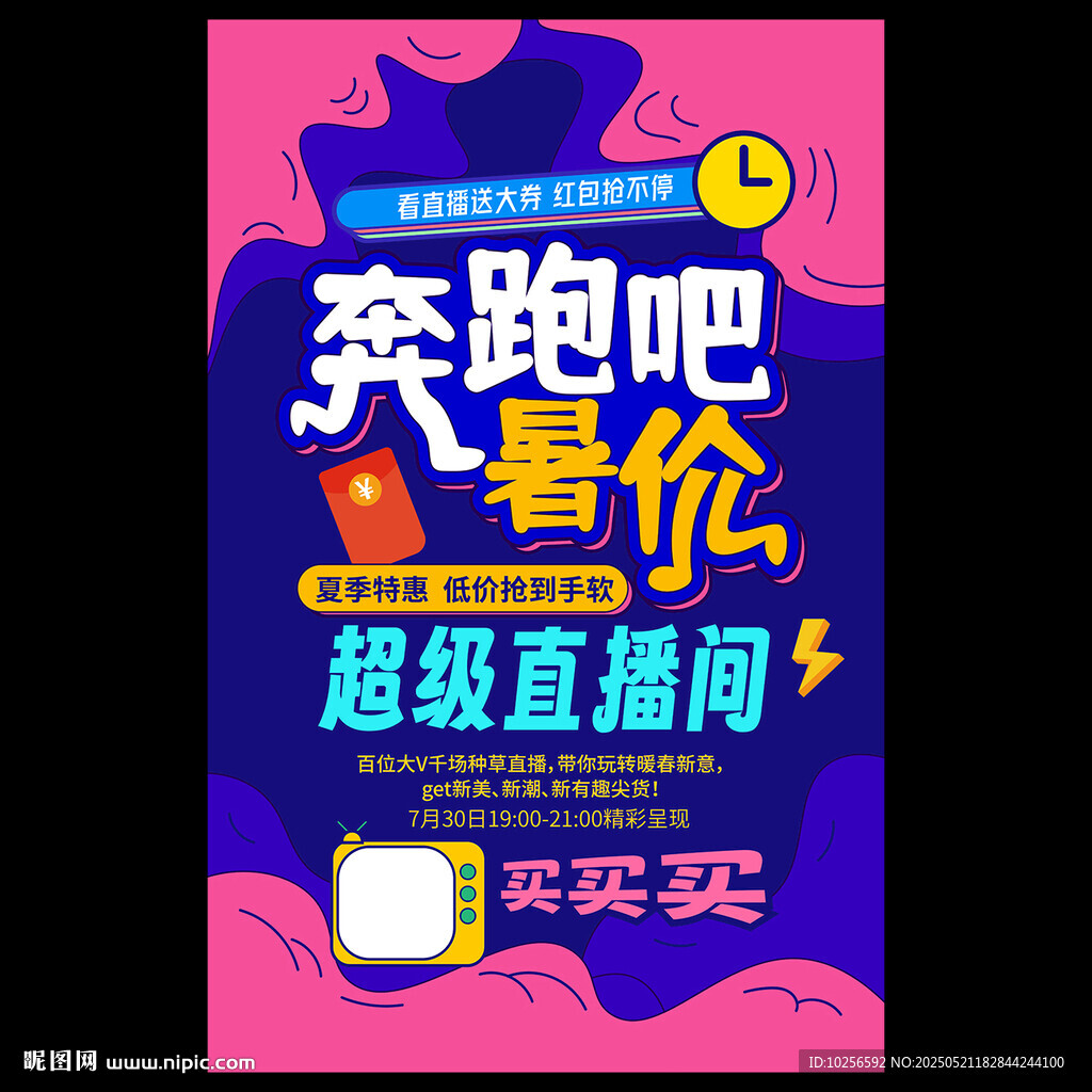 暑假促銷海報