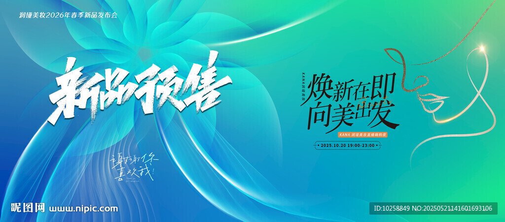大氣藍色新品預售活動背景