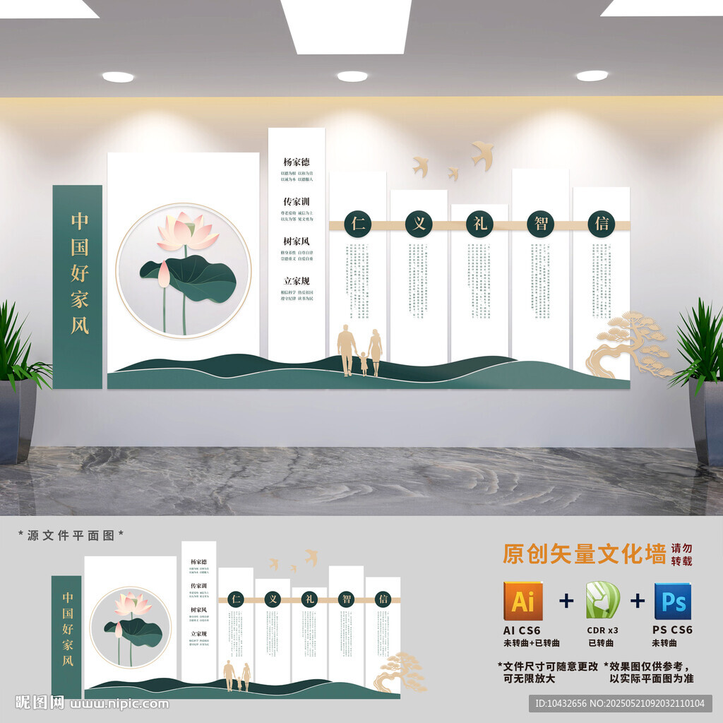 家風家訓社區建設文化墻