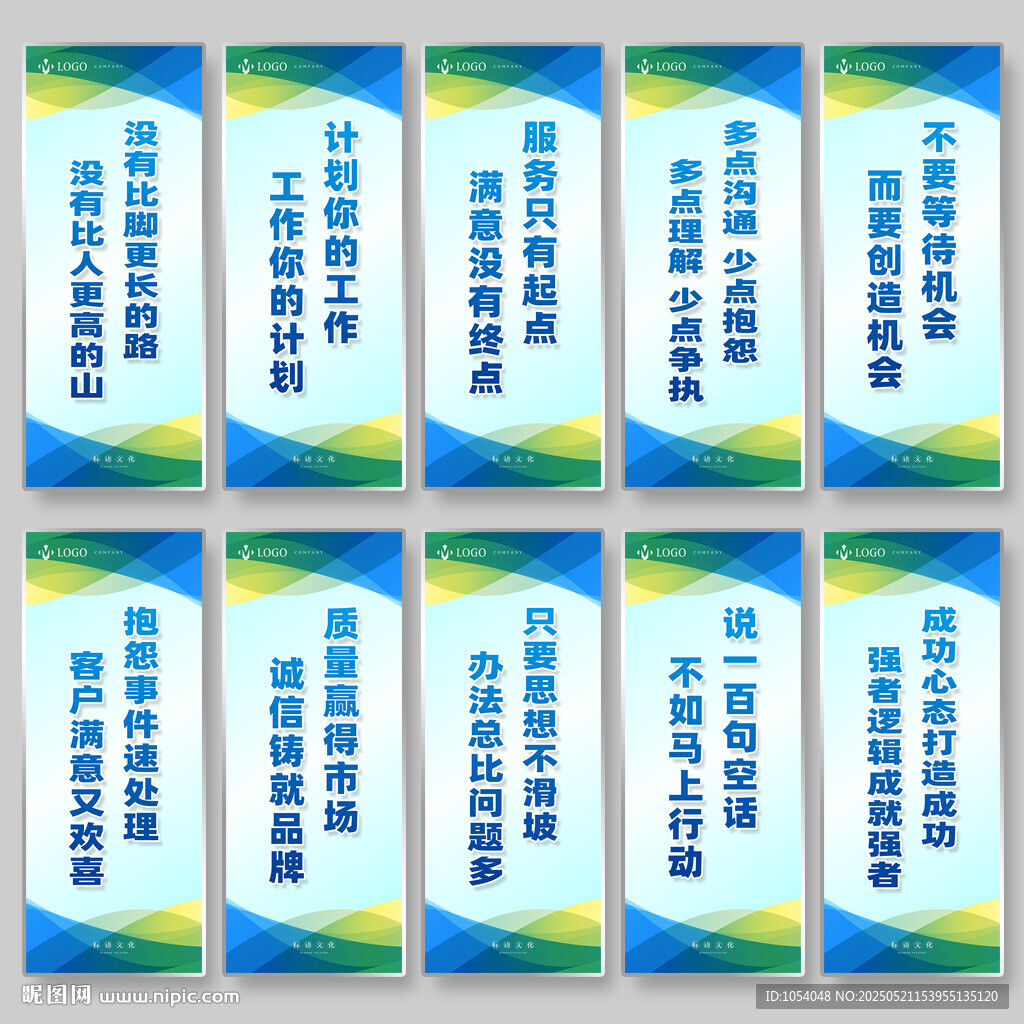 辦公室標語
